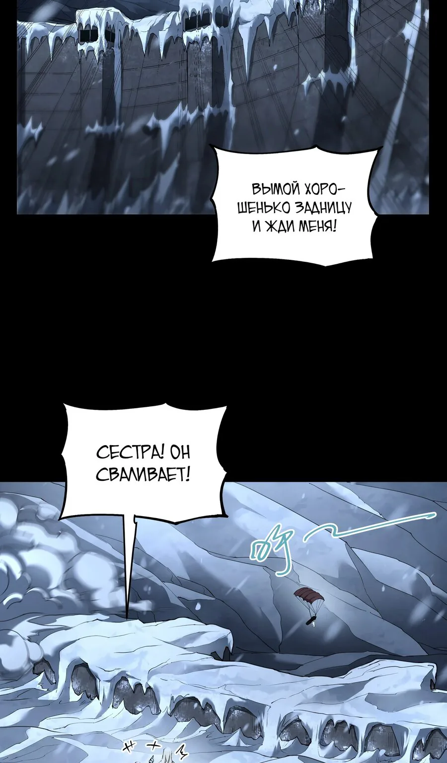 Выжить в Ледниковом Периоде — Глава 47, страница 62