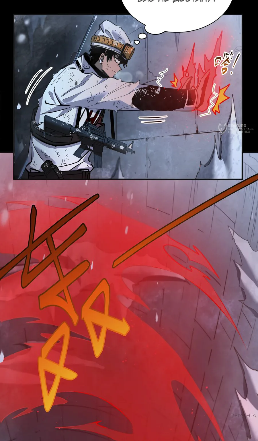 Выжить в Ледниковом Периоде — Глава 49, страница 10
