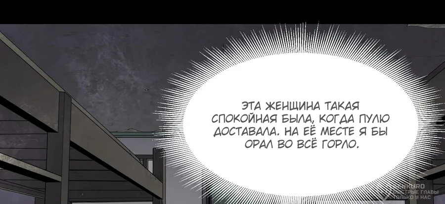Выжить в Ледниковом Периоде — Глава 49, страница 48