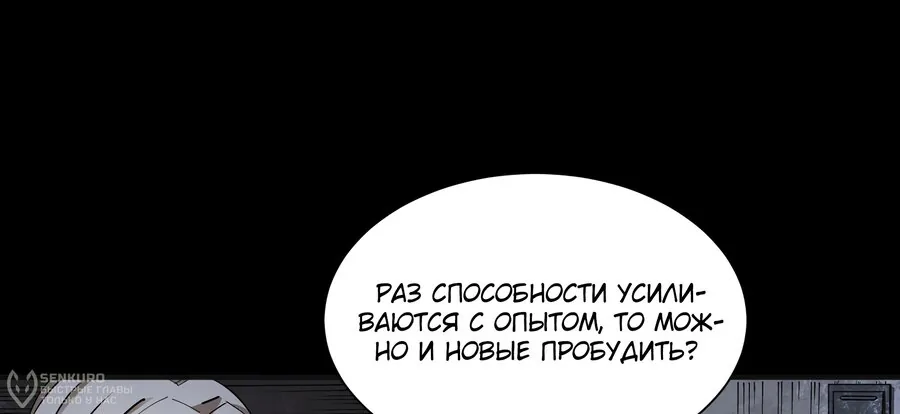 Выжить в Ледниковом Периоде — Глава 49, страница 64