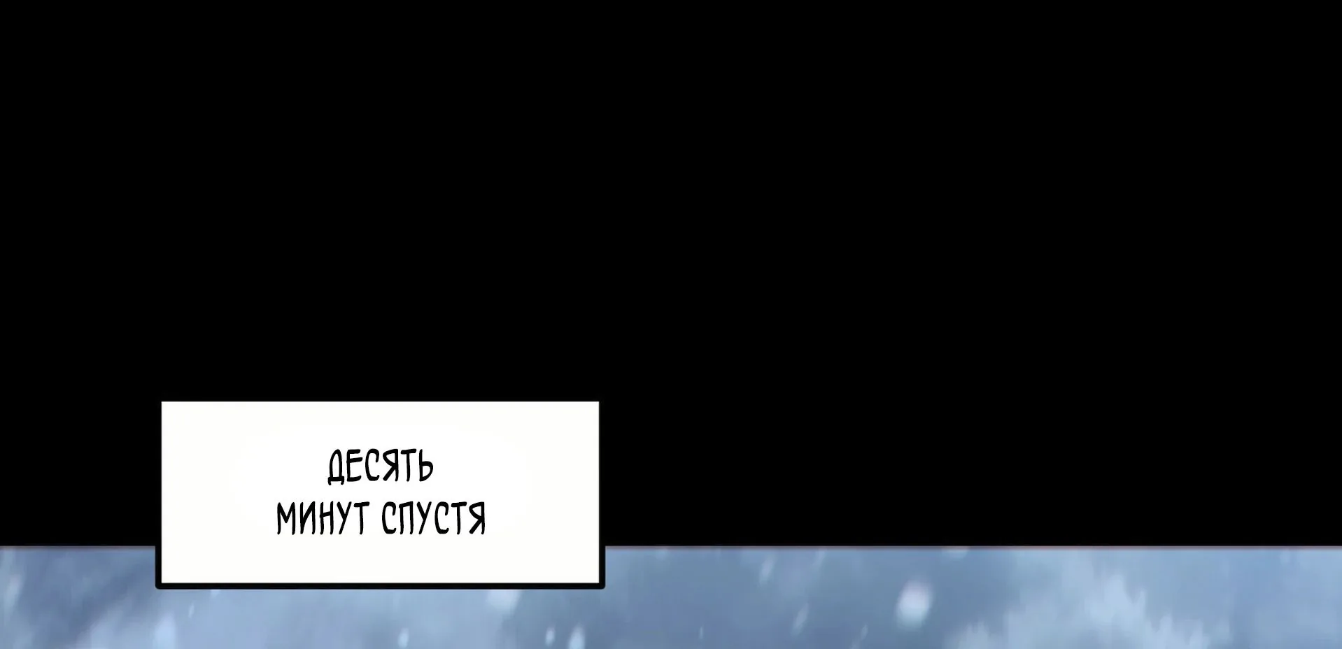 Выжить в Ледниковом Периоде — Глава 53, страница 63