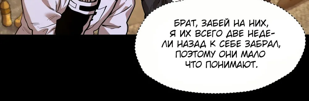 Выжить в Ледниковом Периоде — Глава 54, страница 15