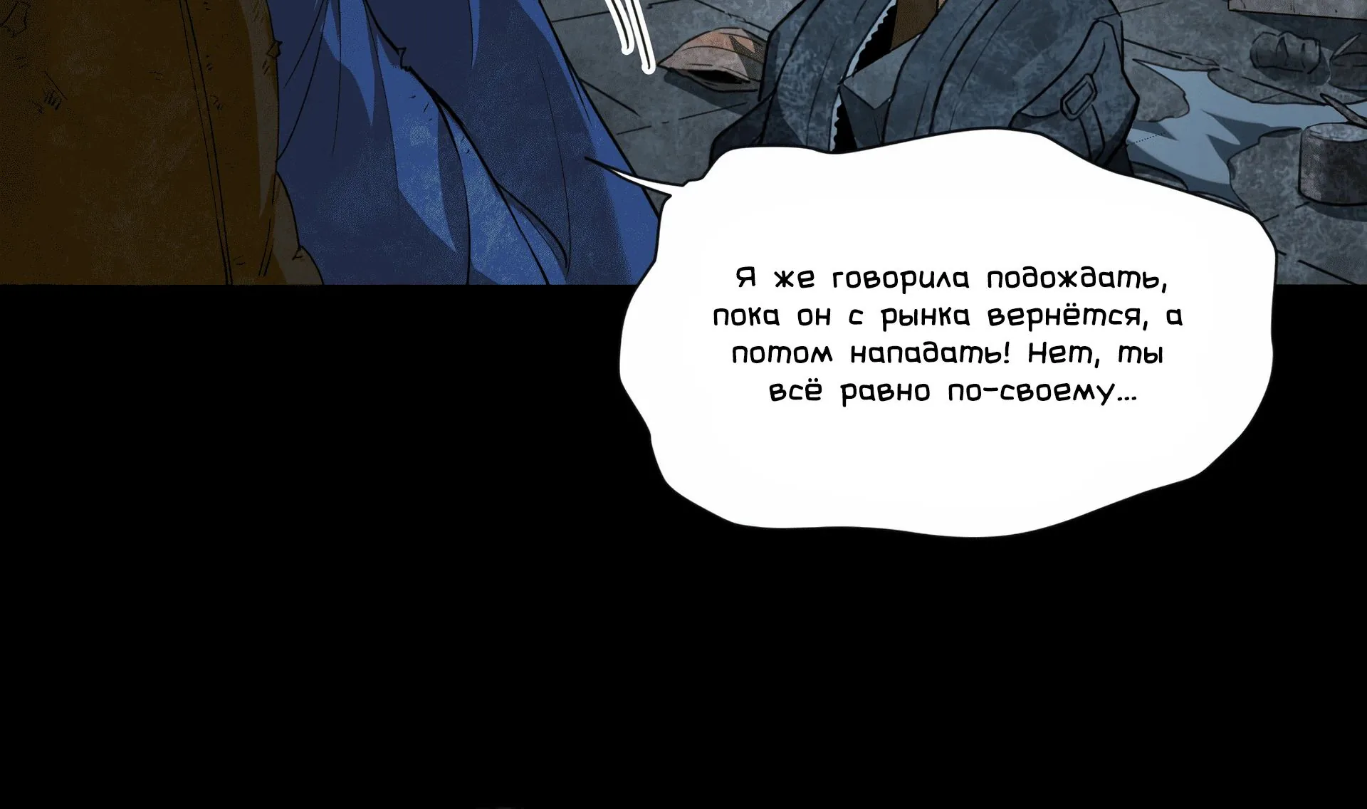 Выжить в Ледниковом Периоде — Глава 55, страница 12