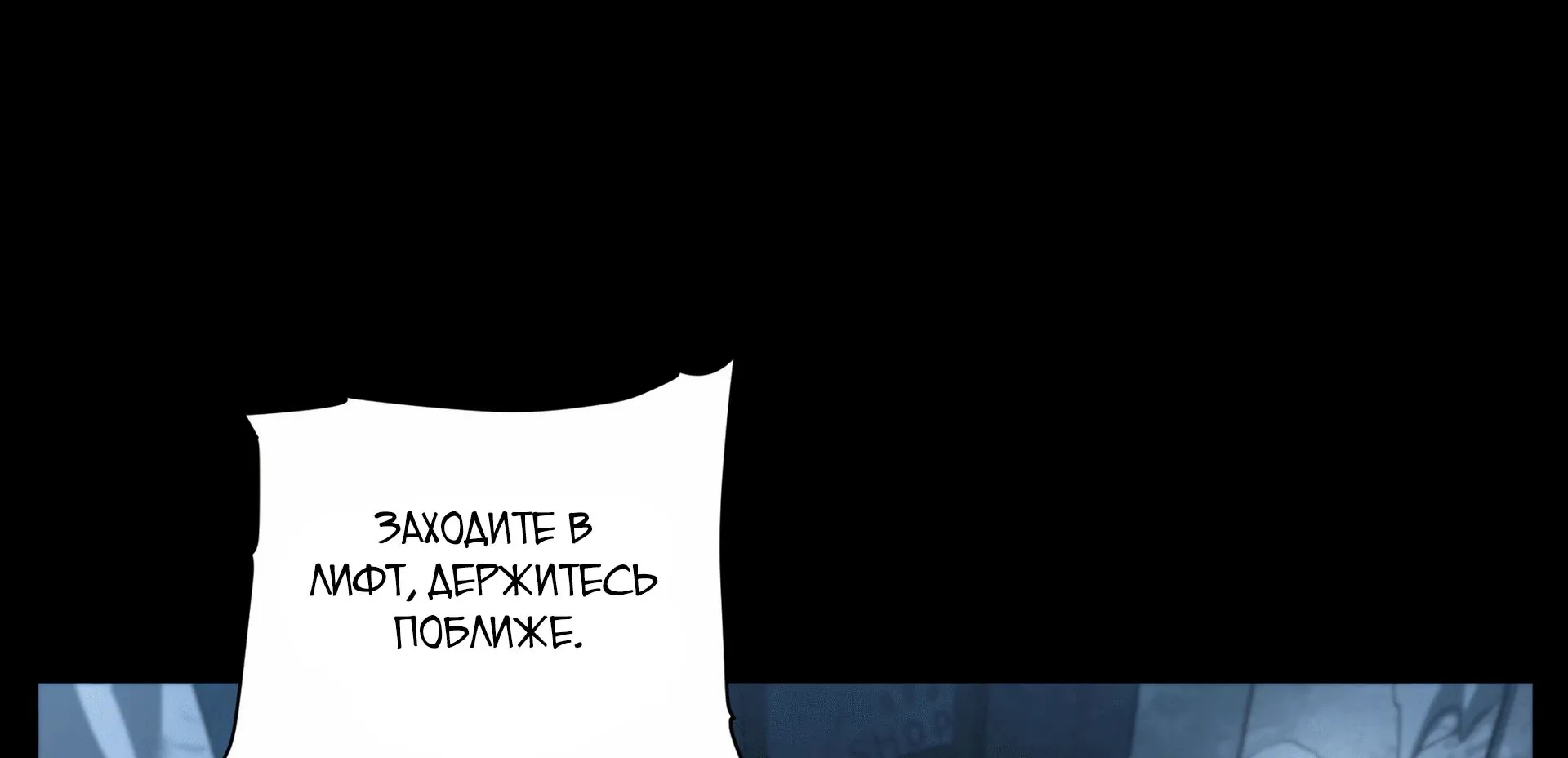 Выжить в Ледниковом Периоде — Глава 55, страница 45