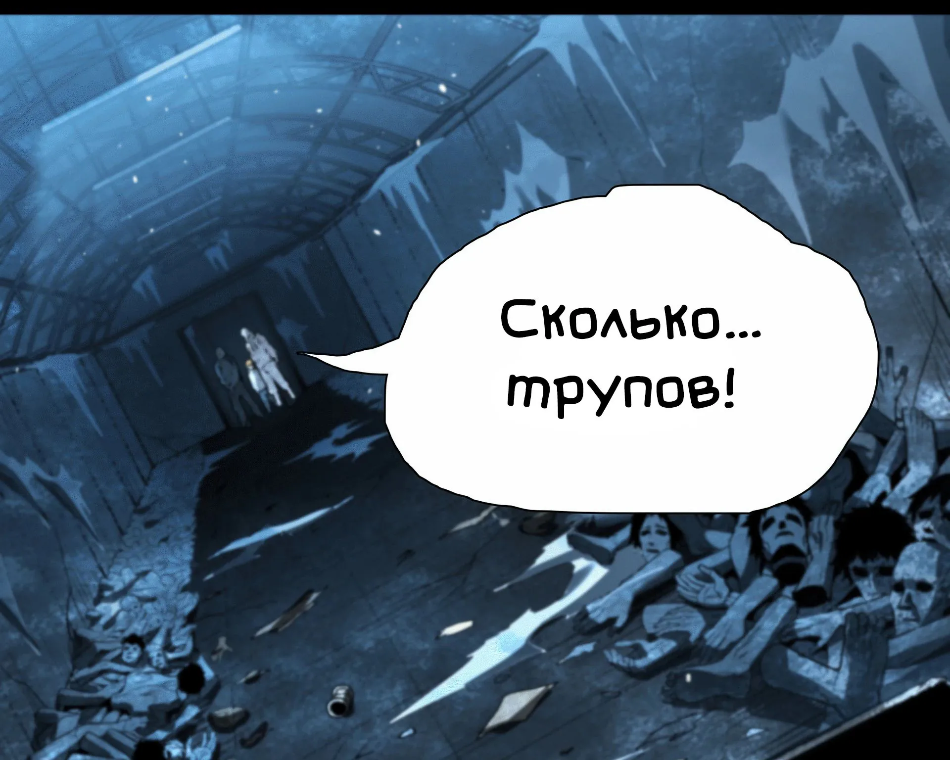 Выжить в Ледниковом Периоде — Глава 55, страница 60
