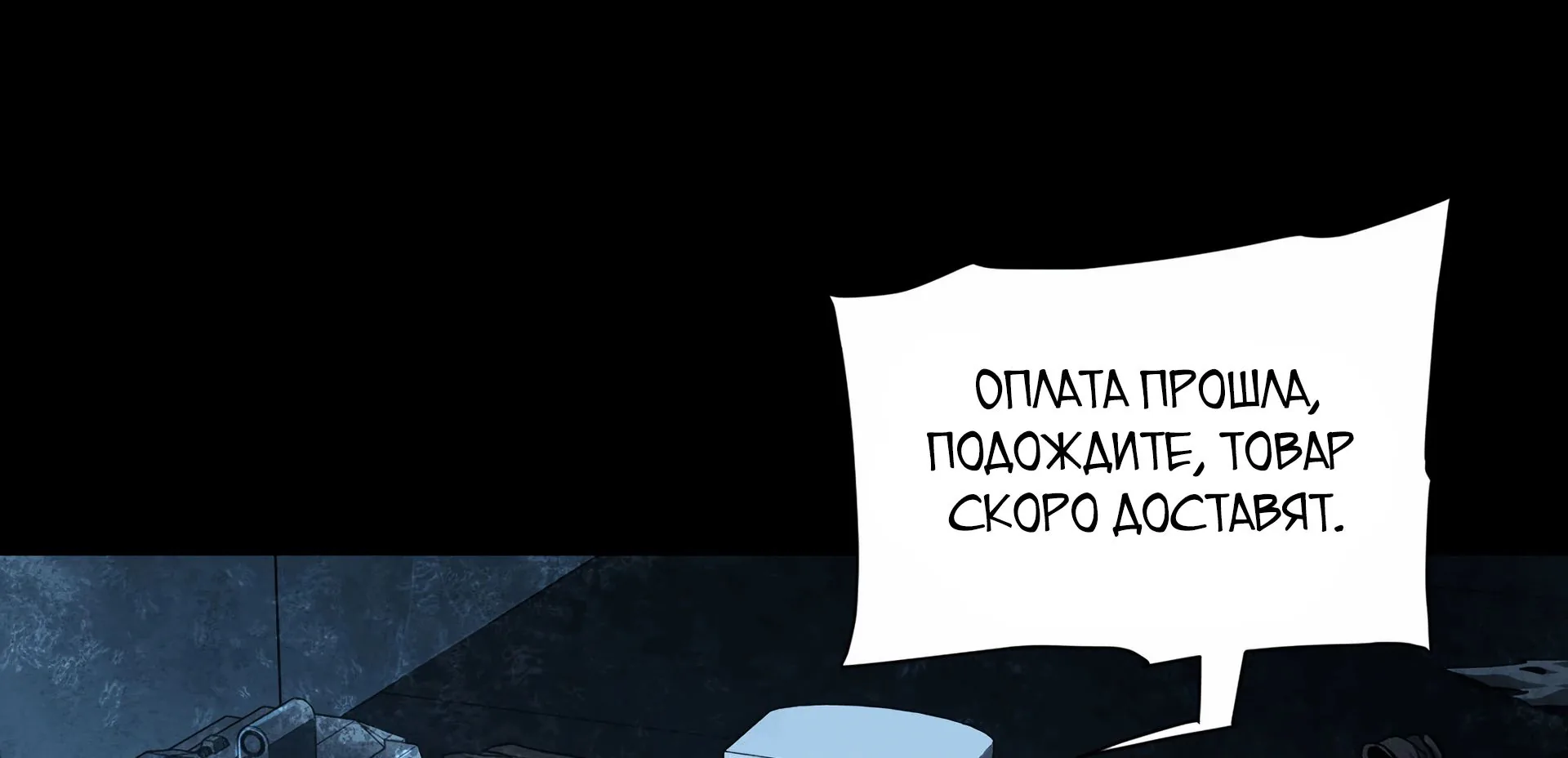 Выжить в Ледниковом Периоде — Глава 55, страница 84