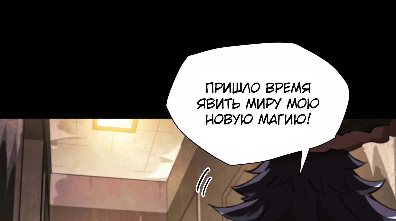 Выжить в Ледниковом Периоде — Глава 57, страница 50