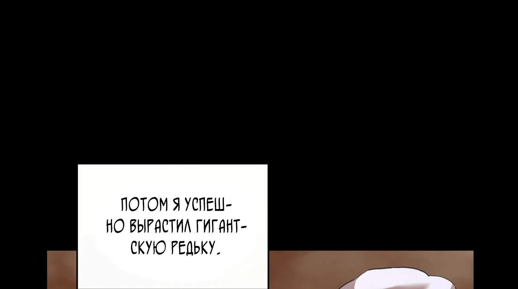 Выжить в Ледниковом Периоде — Глава 58, страница 37