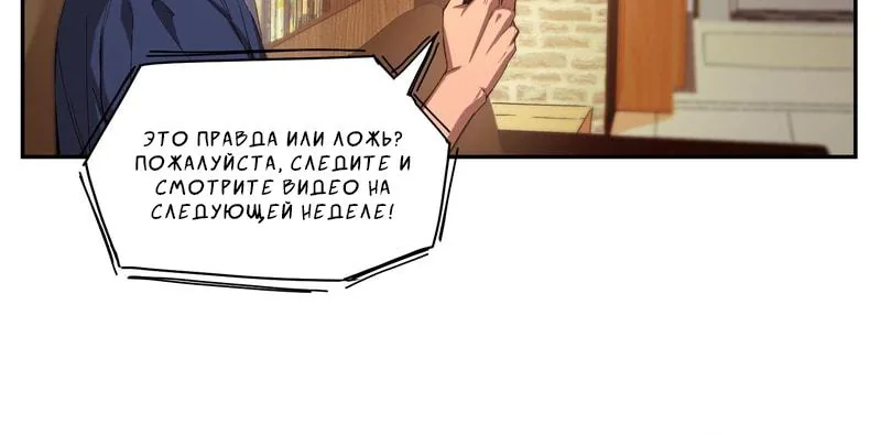 Выжить в Ледниковом Периоде — Глава 6, страница 35