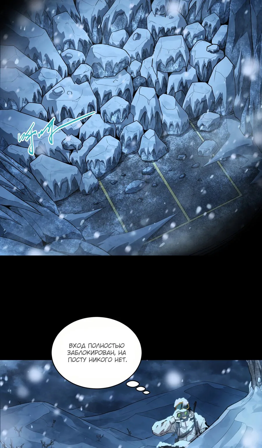 Выжить в Ледниковом Периоде — Глава 60, страница 47