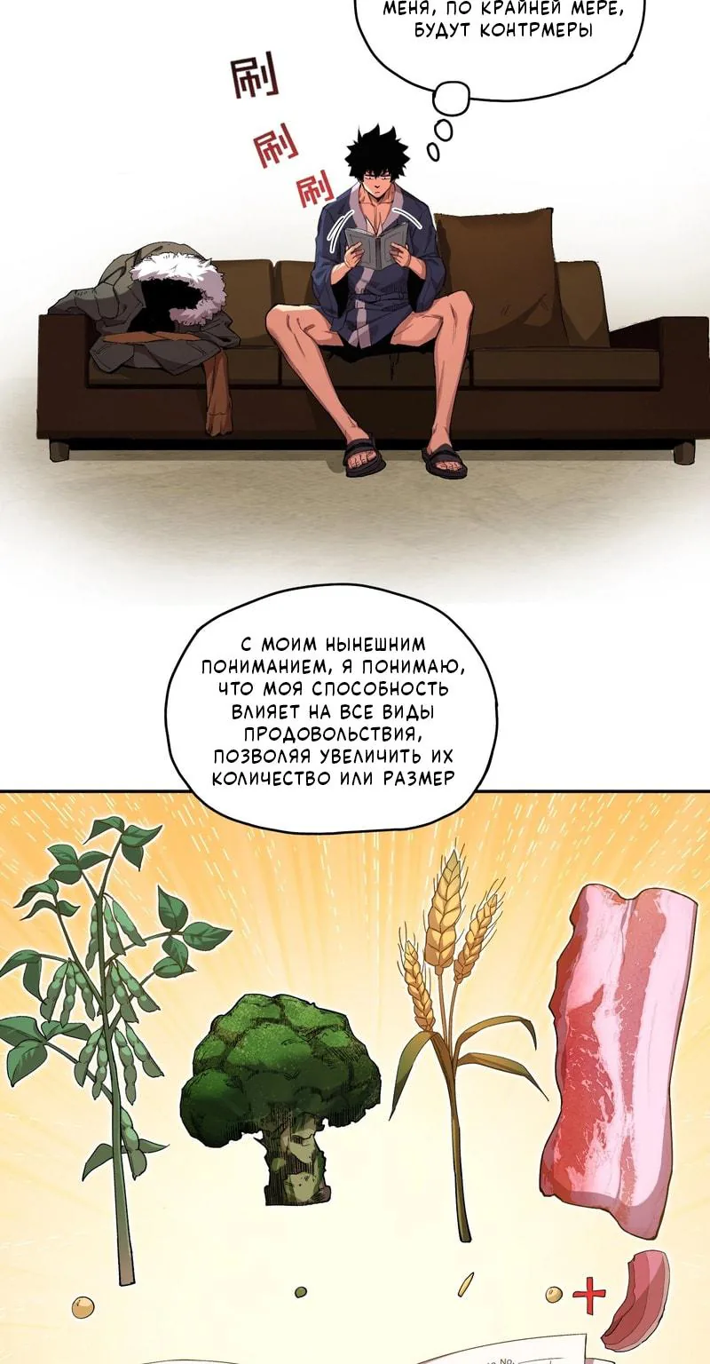 Выжить в Ледниковом Периоде — Глава 8, страница 10