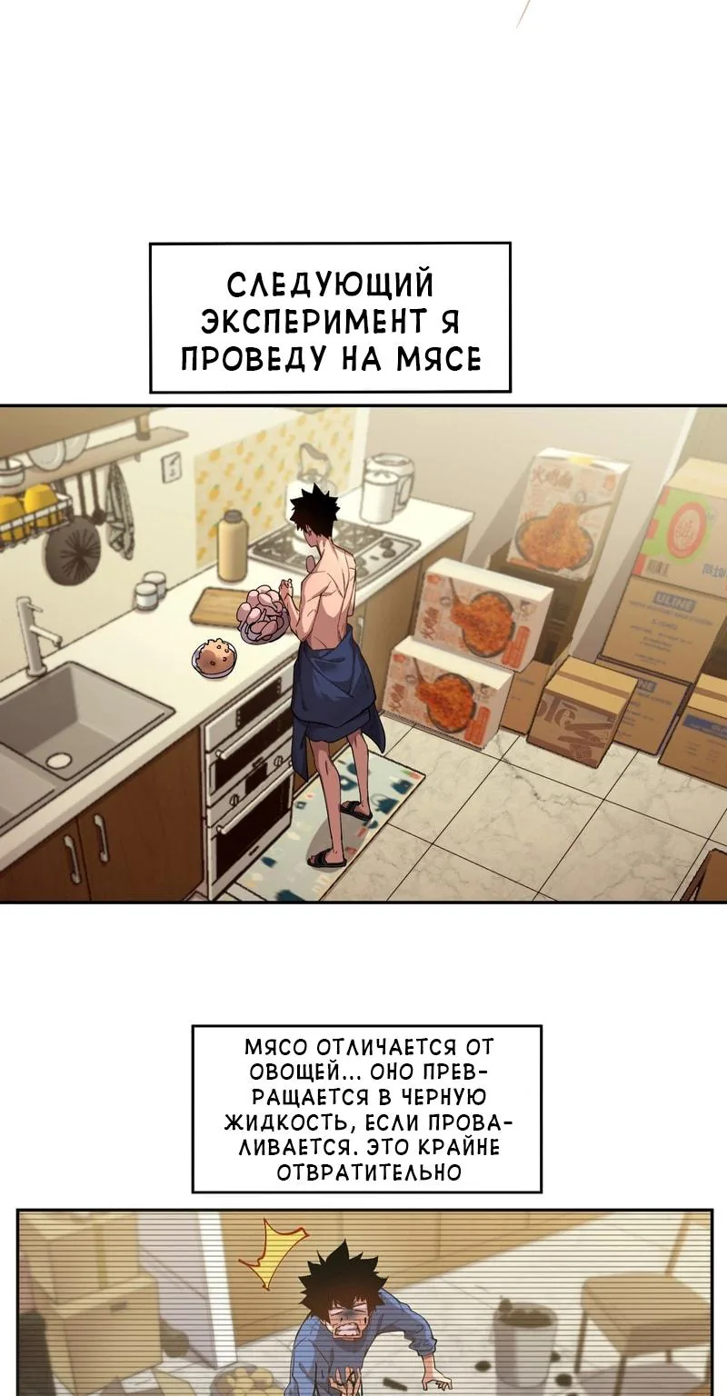 Выжить в Ледниковом Периоде — Глава 8, страница 26