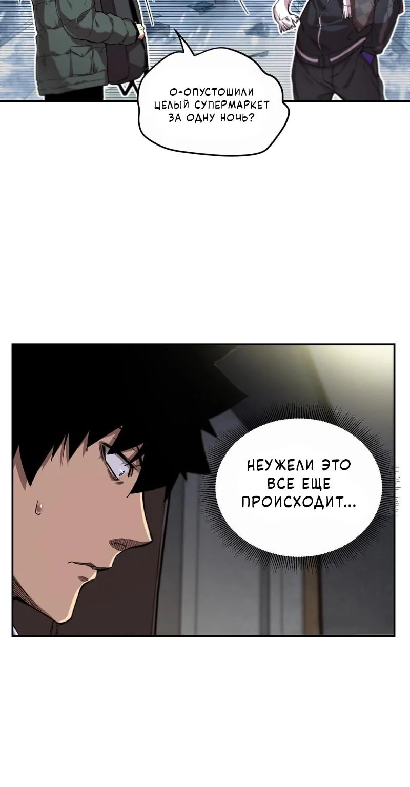 Выжить в Ледниковом Периоде — Глава 8, страница 3