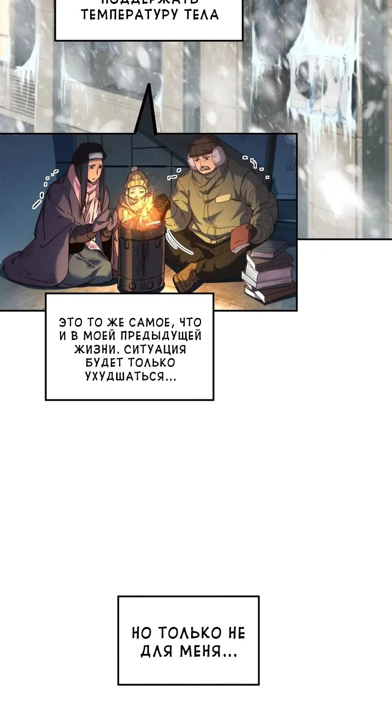 Выжить в Ледниковом Периоде — Глава 9, страница 16