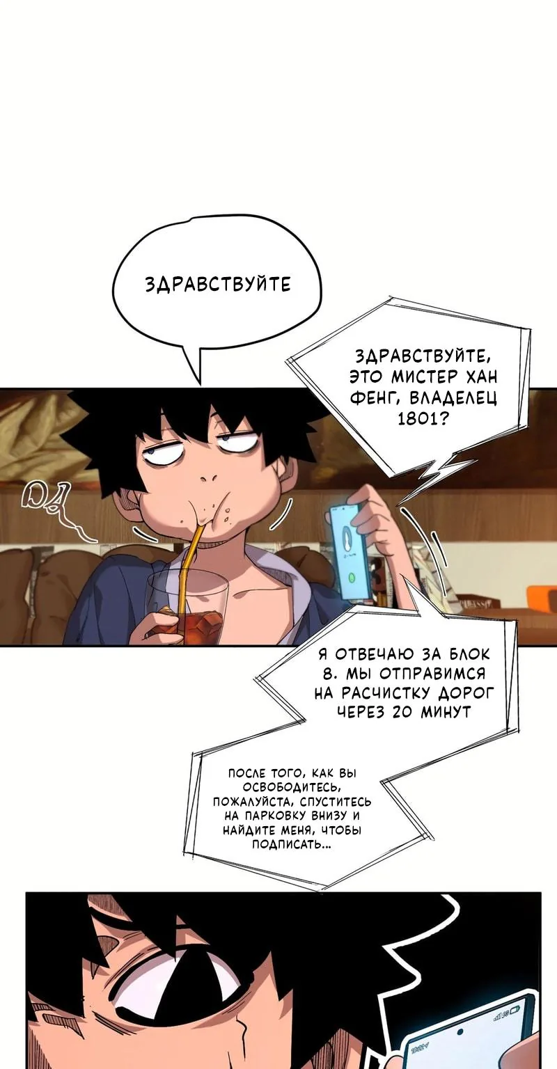 Выжить в Ледниковом Периоде — Глава 9, страница 19