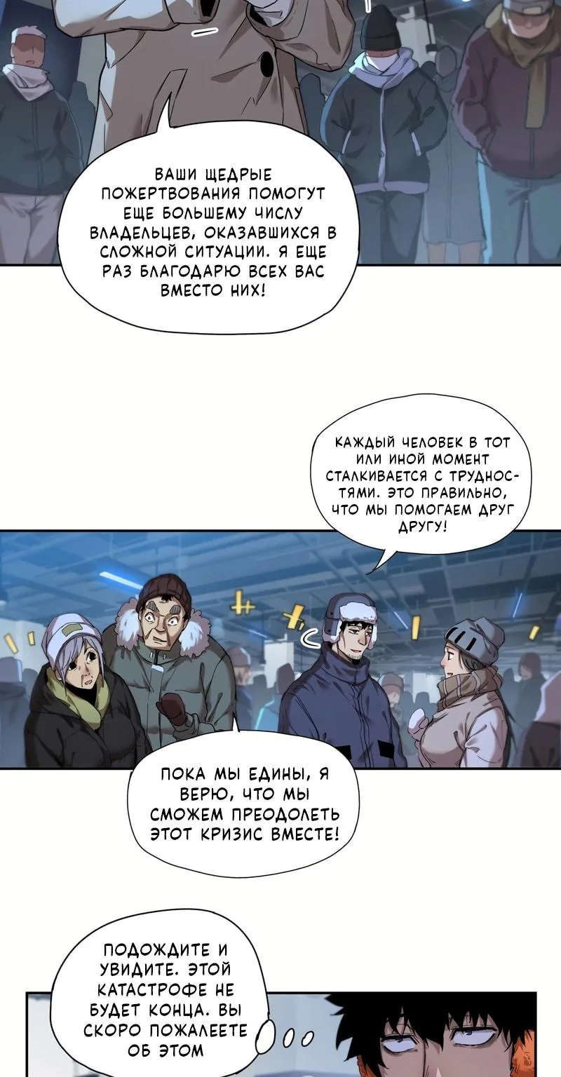 Выжить в Ледниковом Периоде — Глава 9, страница 44