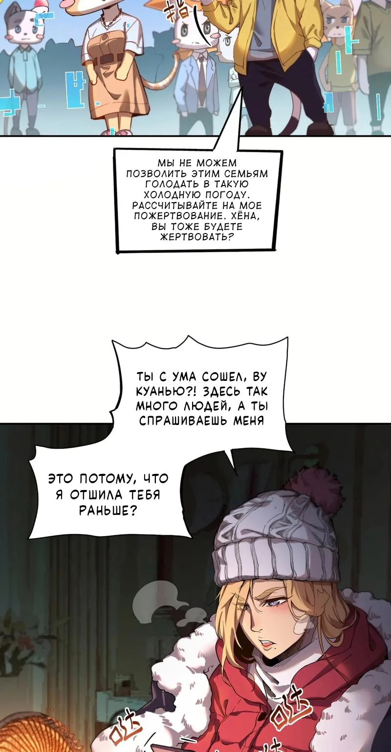 Выжить в Ледниковом Периоде — Глава 9, страница 7
