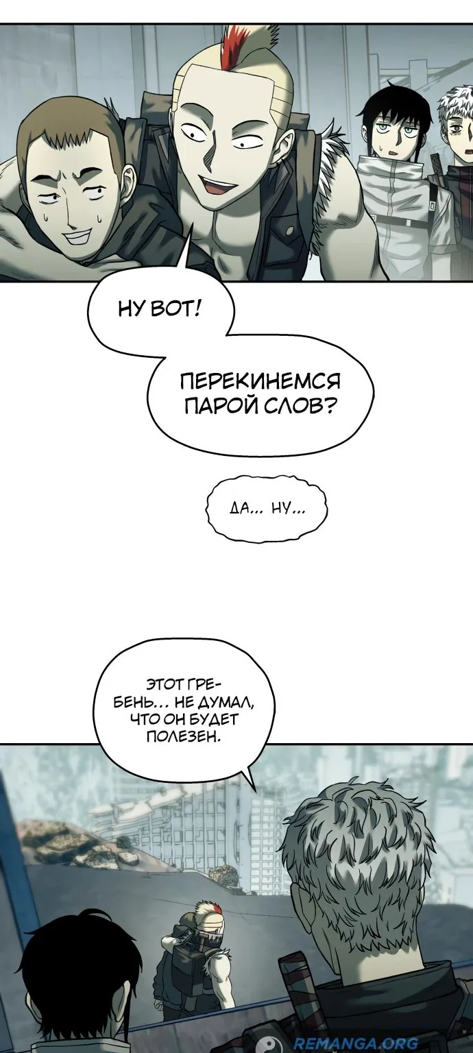 Выживание в Апокалипсисе — Глава 39, страница 10