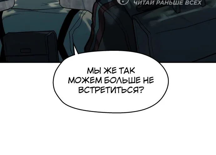 Выживание в Апокалипсисе — Глава 39, страница 11
