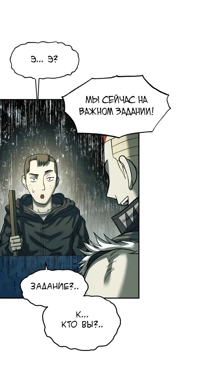 Выживание в Апокалипсисе — Глава 39, страница 6
