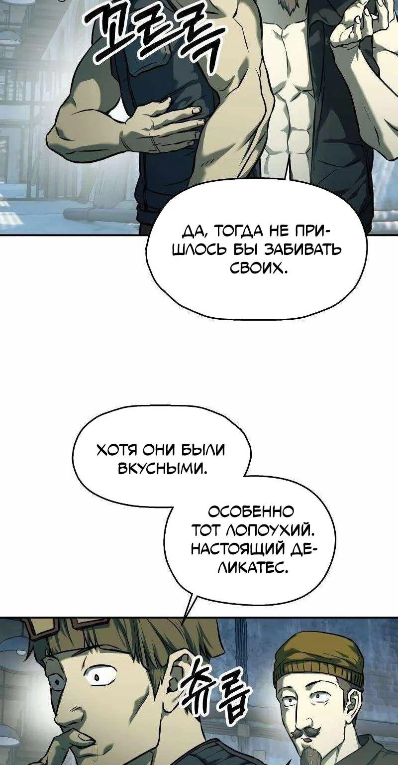 Выживание в Апокалипсисе — Глава 56, страница 68