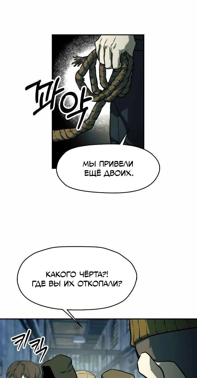 Выживание в Апокалипсисе — Глава 56, страница 76