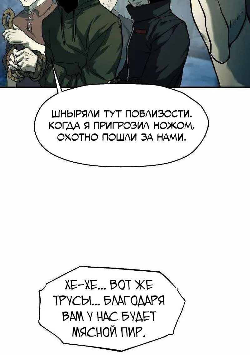Выживание в Апокалипсисе — Глава 56, страница 78