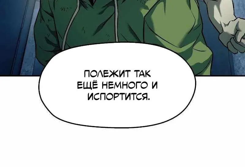 Выживание в Апокалипсисе — Глава 56, страница 81