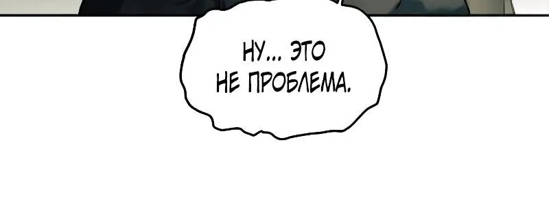 Выживание в Апокалипсисе — Глава 57, страница 4