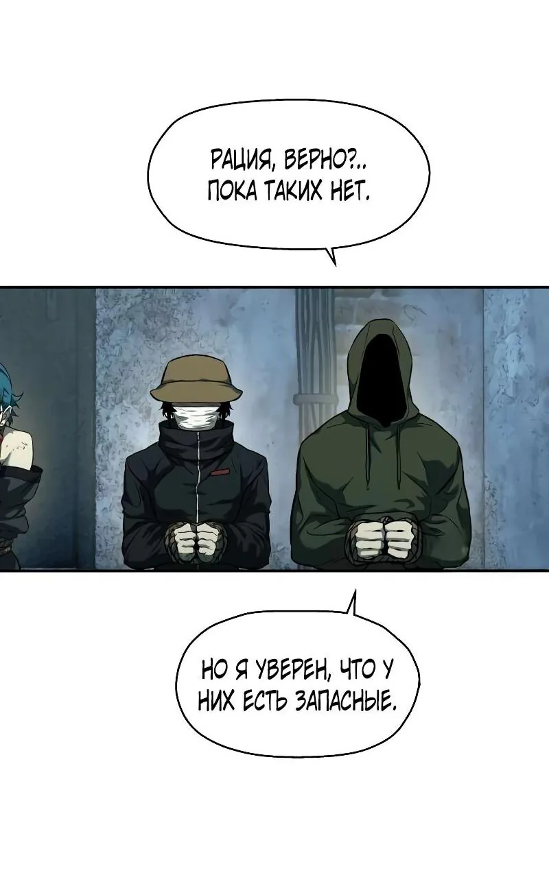 Выживание в Апокалипсисе — Глава 57, страница 44