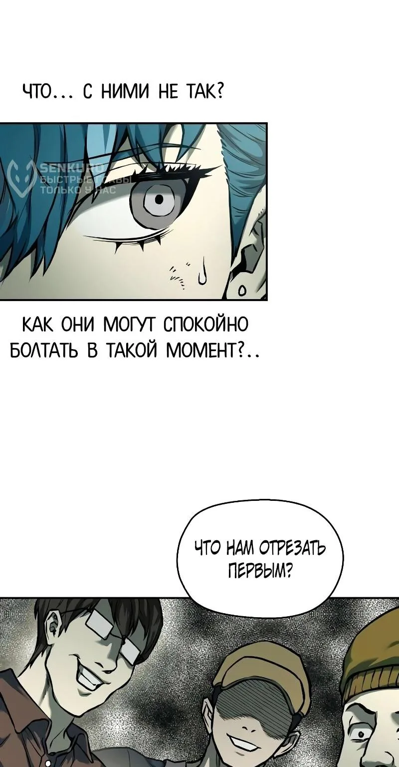 Выживание в Апокалипсисе — Глава 57, страница 47
