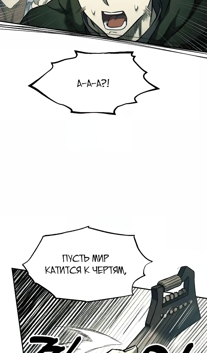 Выживание в Апокалипсисе — Глава 59, страница 74