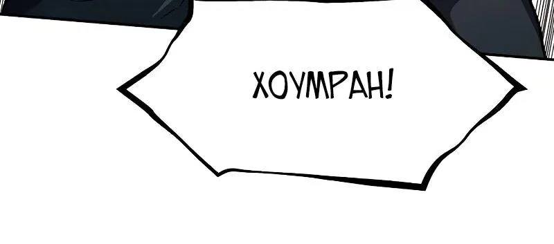 Выживание в Апокалипсисе — Глава 60, страница 79