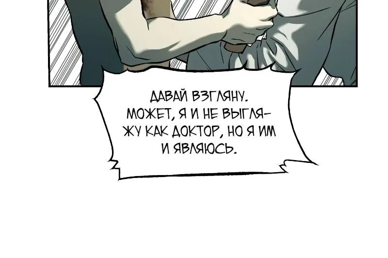 Выживание в Апокалипсисе — Глава 60, страница 89