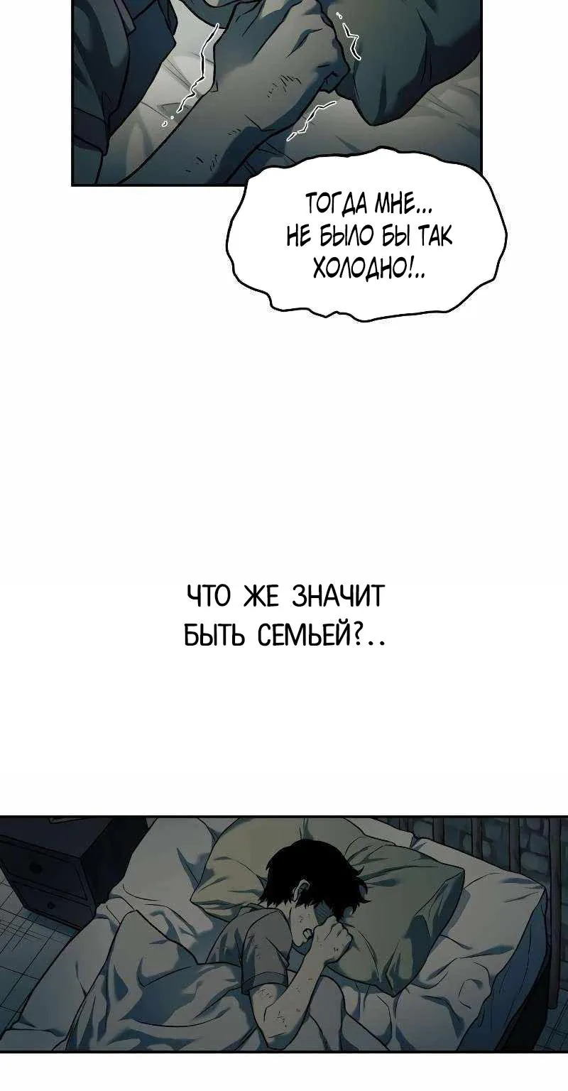 Выживание в Апокалипсисе — Глава 63, страница 47