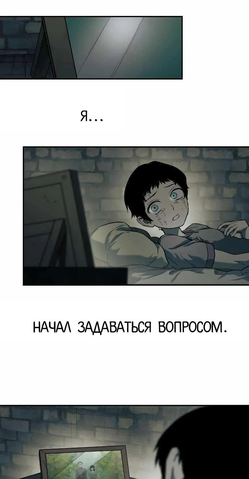 Выживание в Апокалипсисе — Глава 63, страница 50