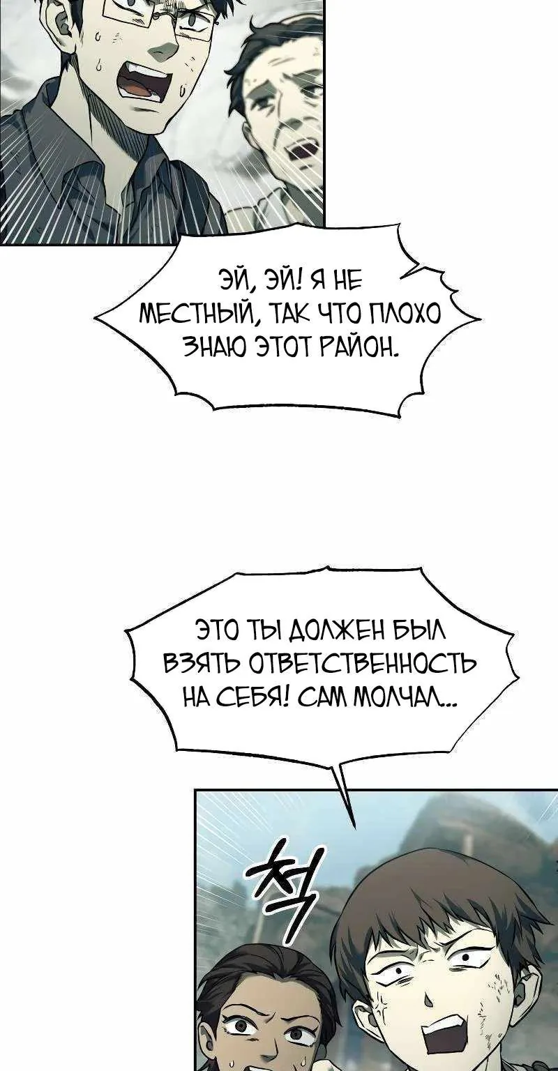 Выживание в Апокалипсисе — Глава 63, страница 61
