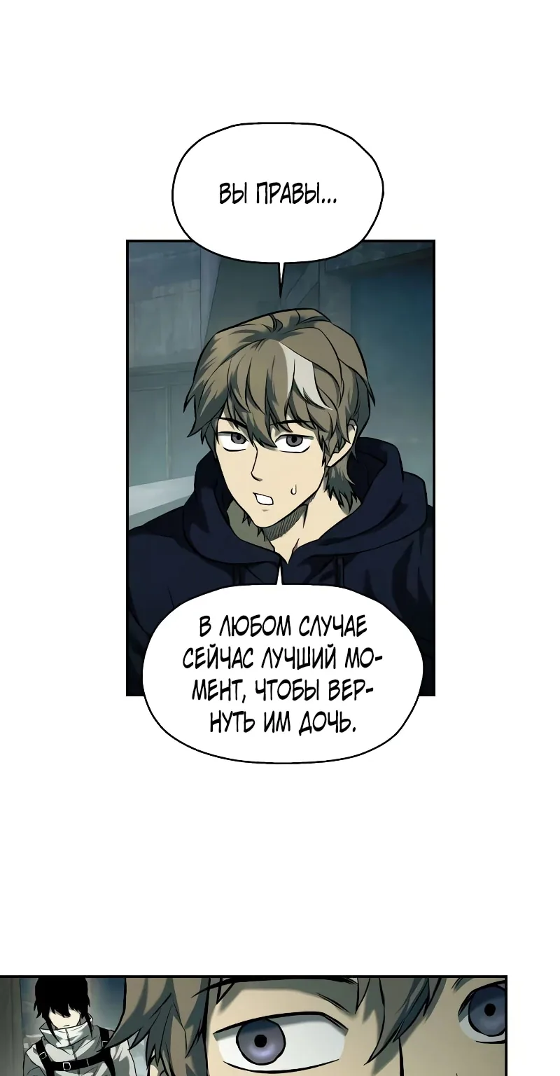 Выживание в Апокалипсисе — Глава 64, страница 65