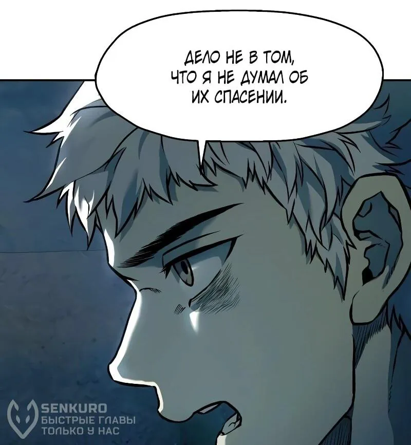 Выживание в Апокалипсисе — Глава 65, страница 37