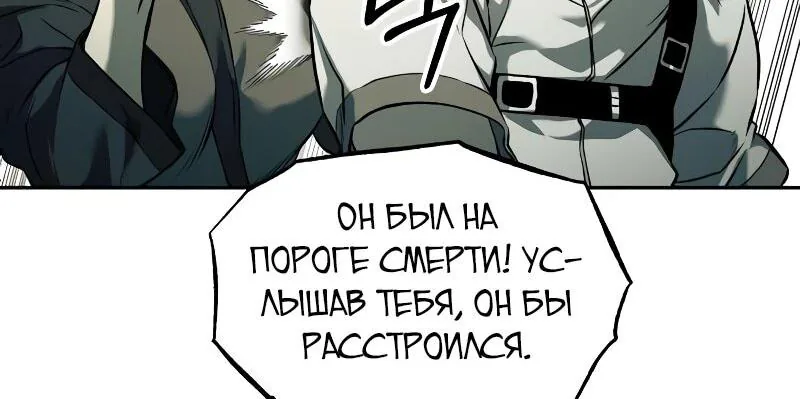 Выживание в Апокалипсисе — Глава 65, страница 55