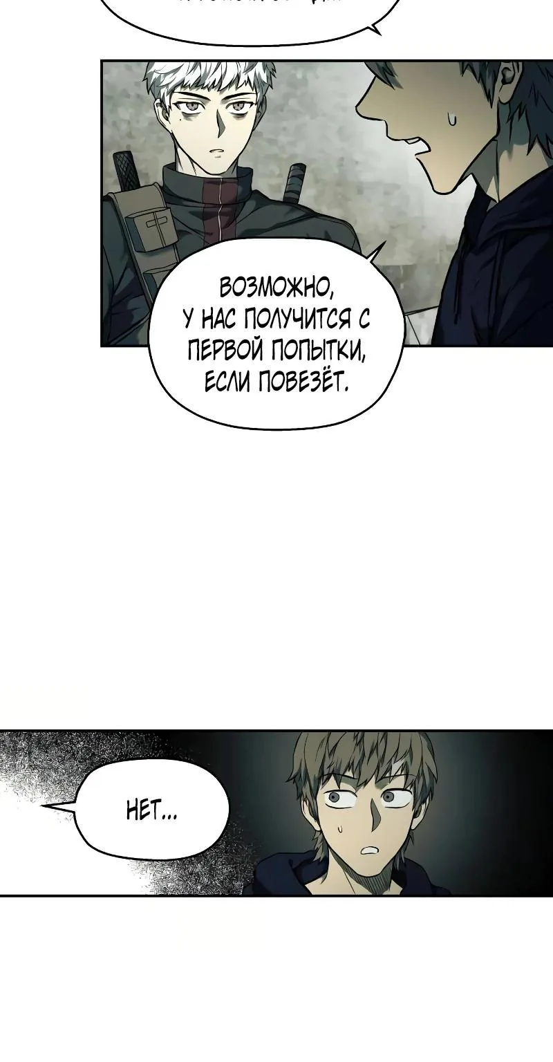 Выживание в Апокалипсисе — Глава 66, страница 27