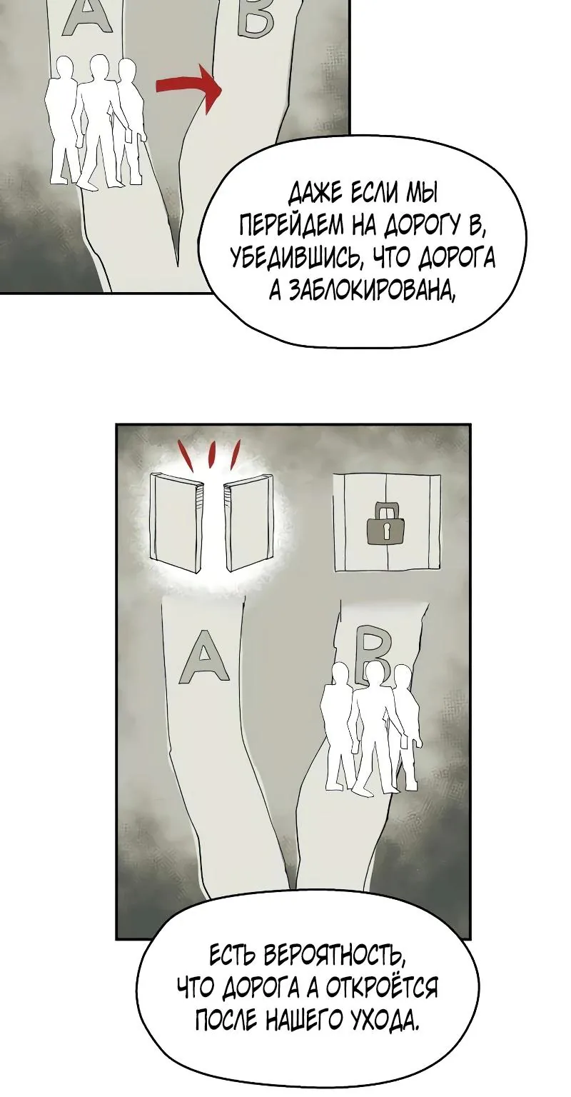 Выживание в Апокалипсисе — Глава 66, страница 44