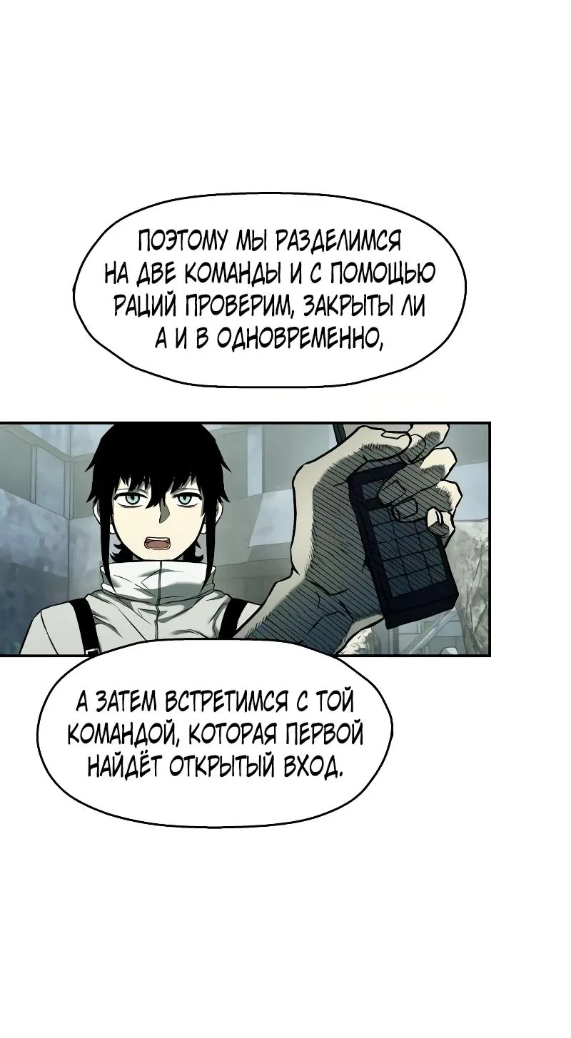 Выживание в Апокалипсисе — Глава 66, страница 45