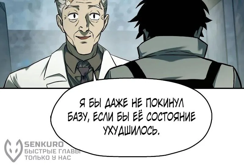 Выживание в Апокалипсисе — Глава 67, страница 38