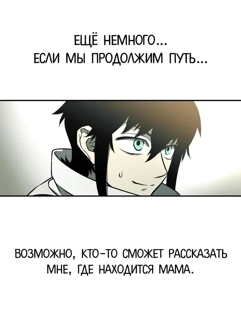 Выживание в Апокалипсисе — Глава 67, страница 55