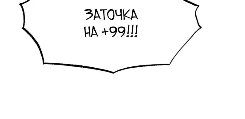 Выживание в Апокалипсисе — Глава 69, страница 67