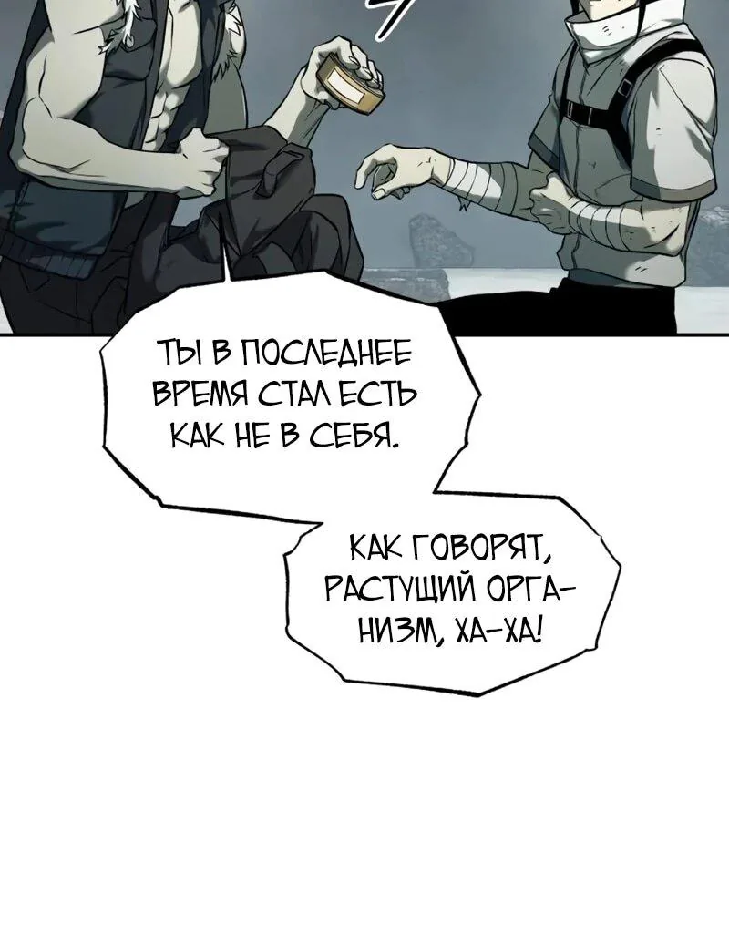 Выживание в Апокалипсисе — Глава 69, страница 91