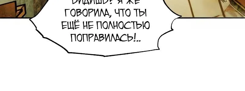 Выживание в Апокалипсисе — Глава 71, страница 40