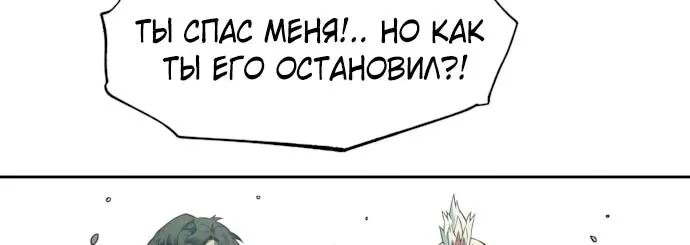 Выживание в Апокалипсисе — Глава 76, страница 10