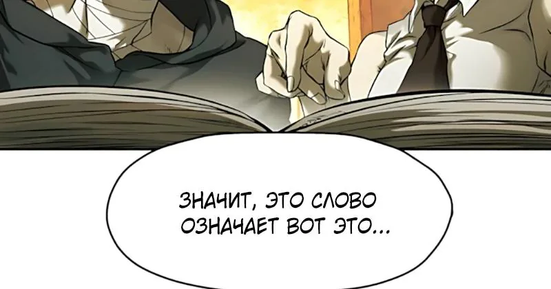 Выживание в Апокалипсисе — Глава 78, страница 10